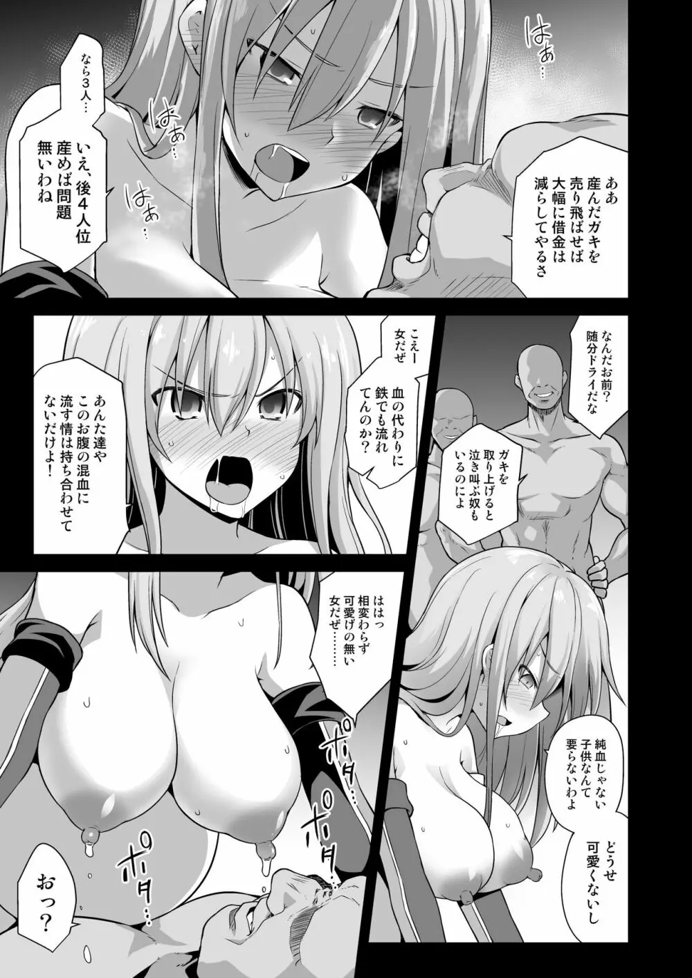 艦娘着妊 Prinz Eugen & Bismarck 出産返済母胎提供 Page.20