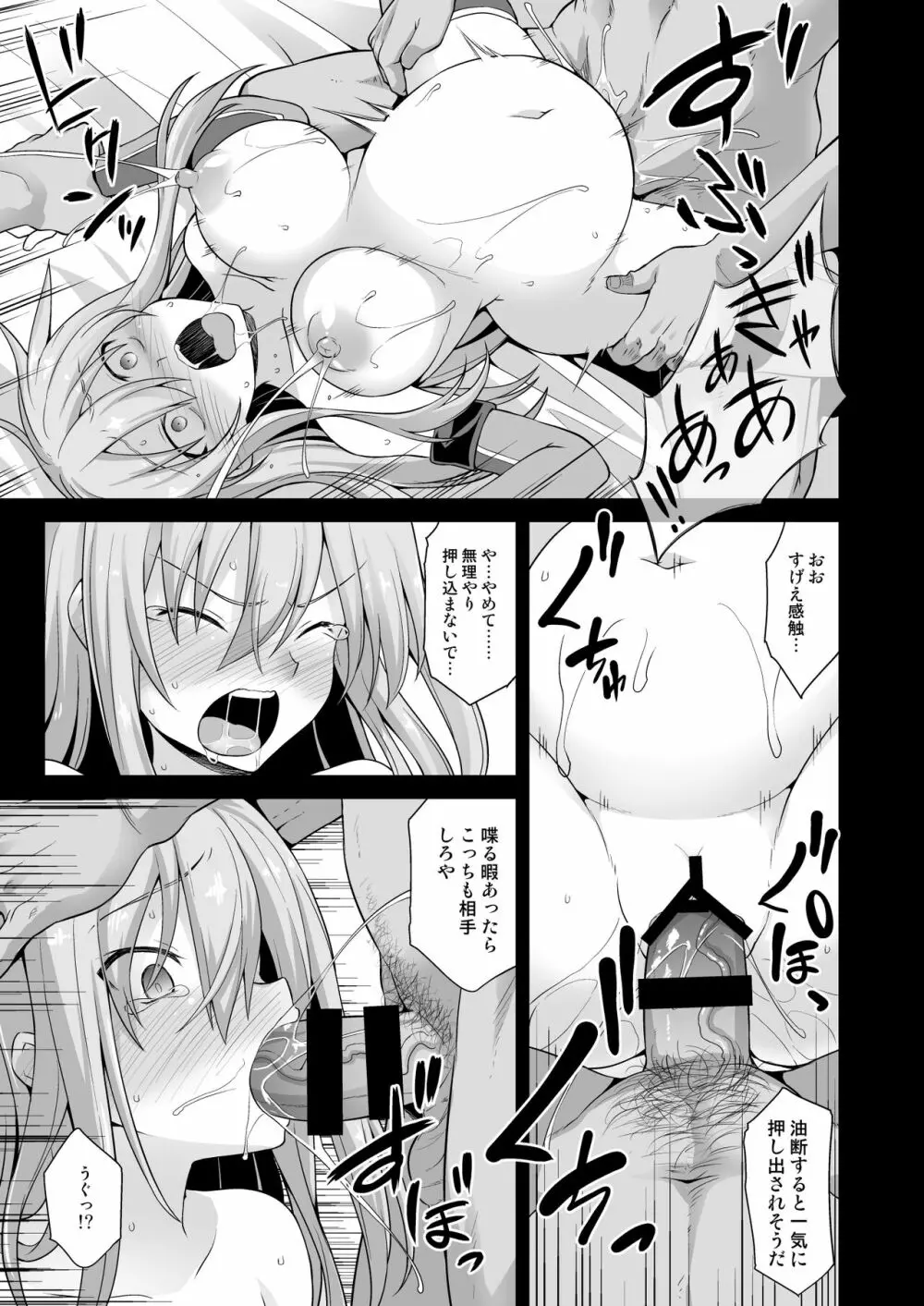 艦娘着妊 Prinz Eugen & Bismarck 出産返済母胎提供 Page.28