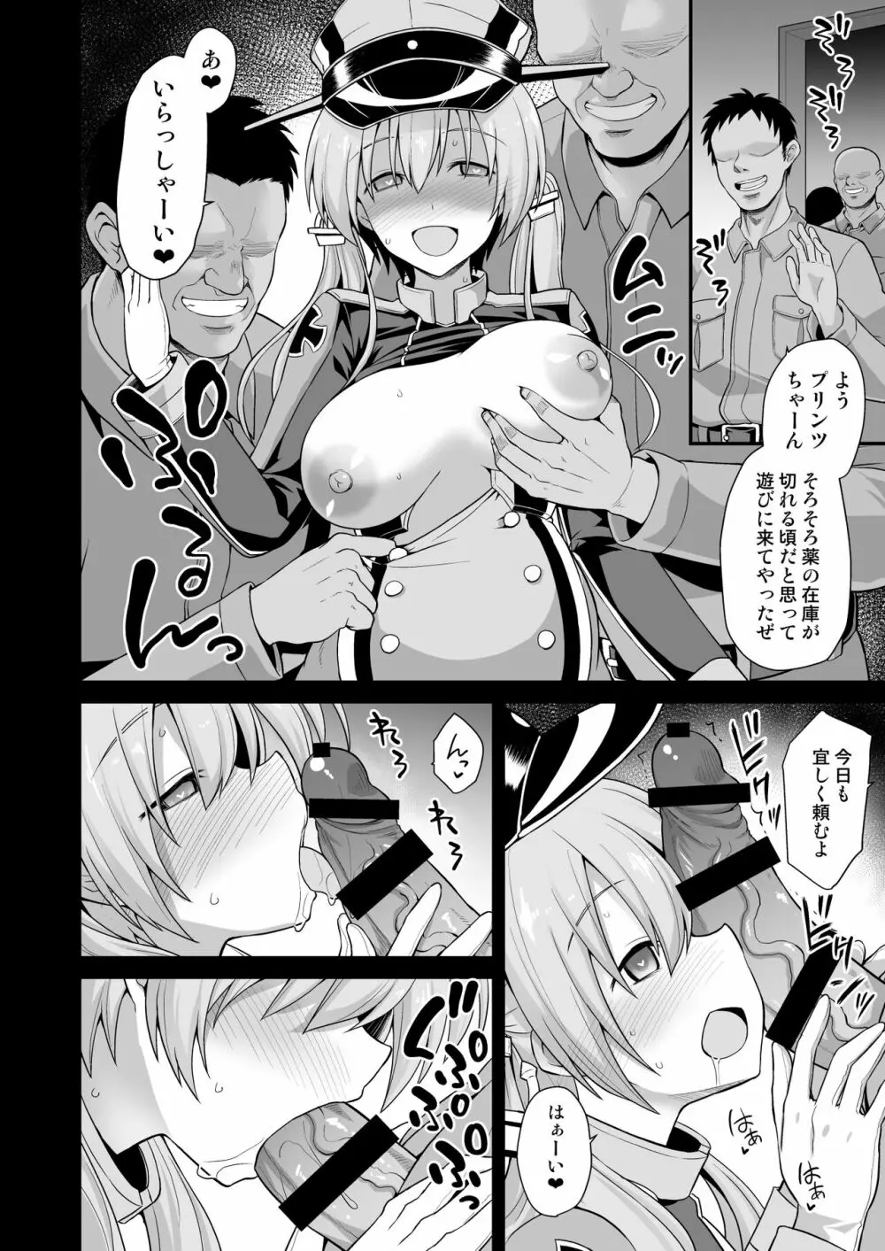 艦娘着妊 Prinz Eugen & Bismarck 出産返済母胎提供 Page.3