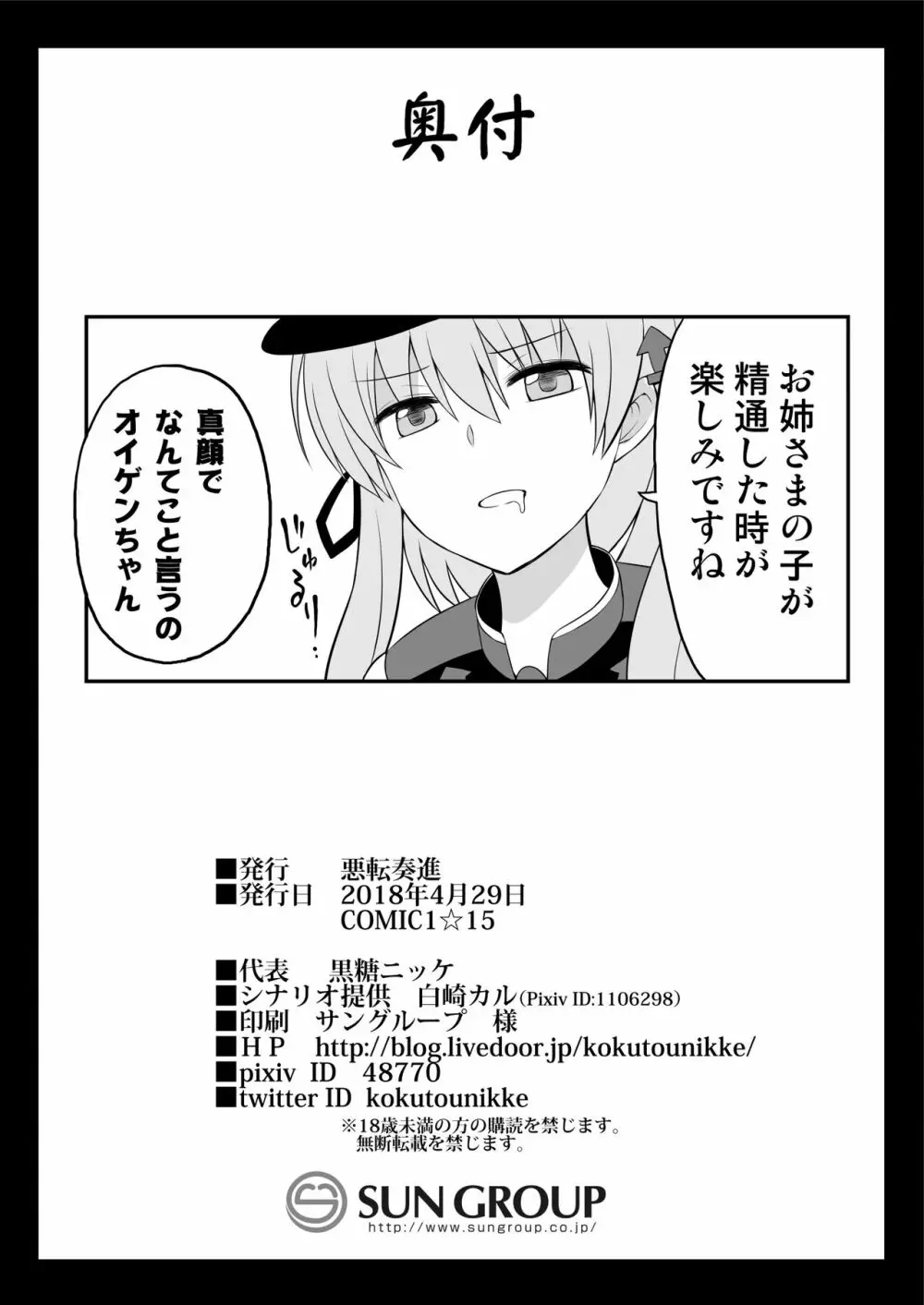 艦娘着妊 Prinz Eugen & Bismarck 出産返済母胎提供 Page.37