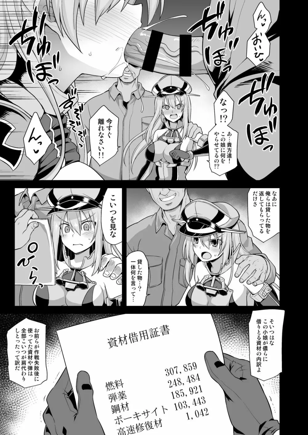 艦娘着妊 Prinz Eugen & Bismarck 出産返済母胎提供 Page.4