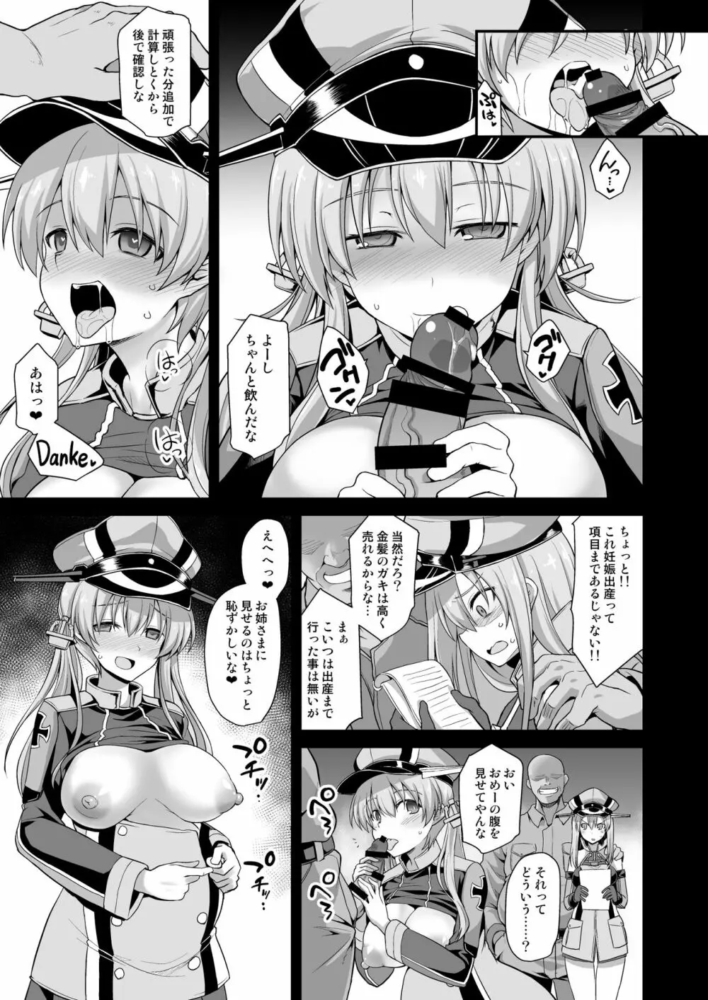 艦娘着妊 Prinz Eugen & Bismarck 出産返済母胎提供 Page.6