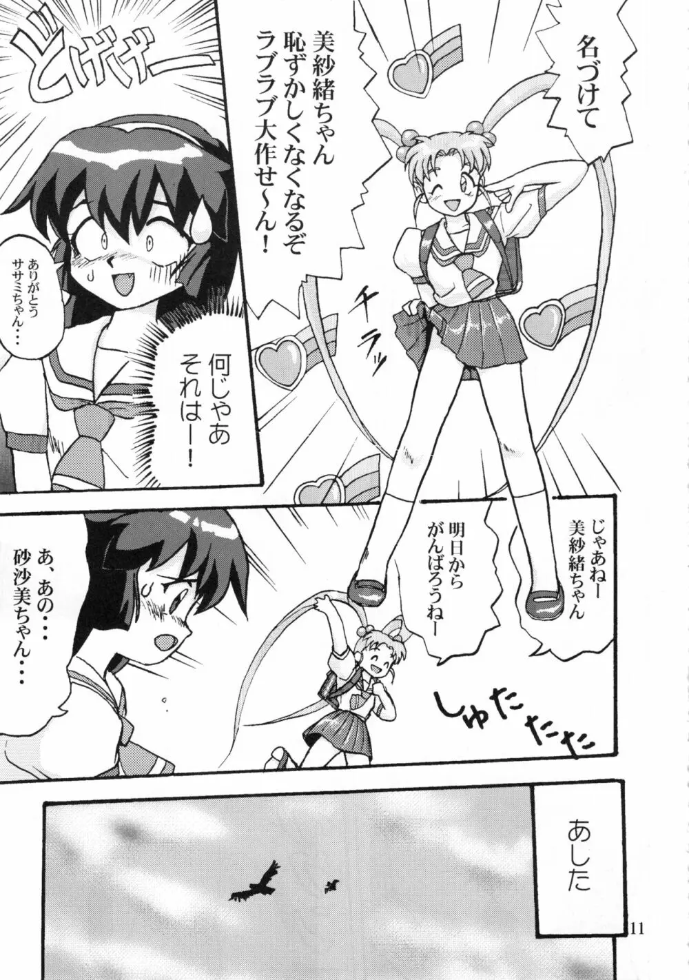 ジェミニのてんびん総集編 Page.10