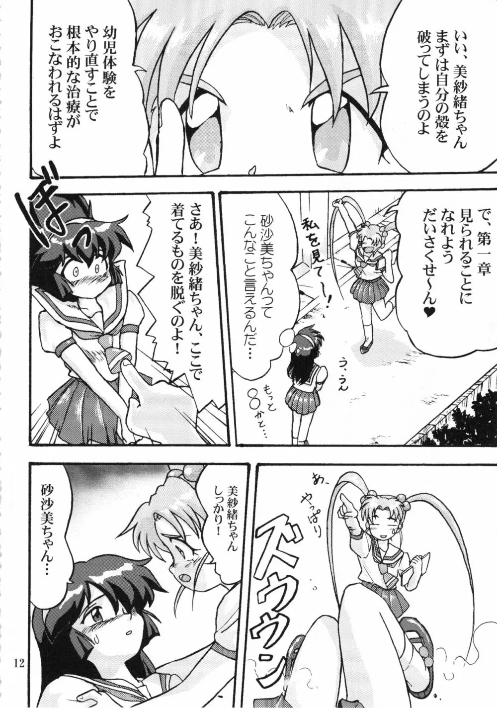 ジェミニのてんびん総集編 Page.11