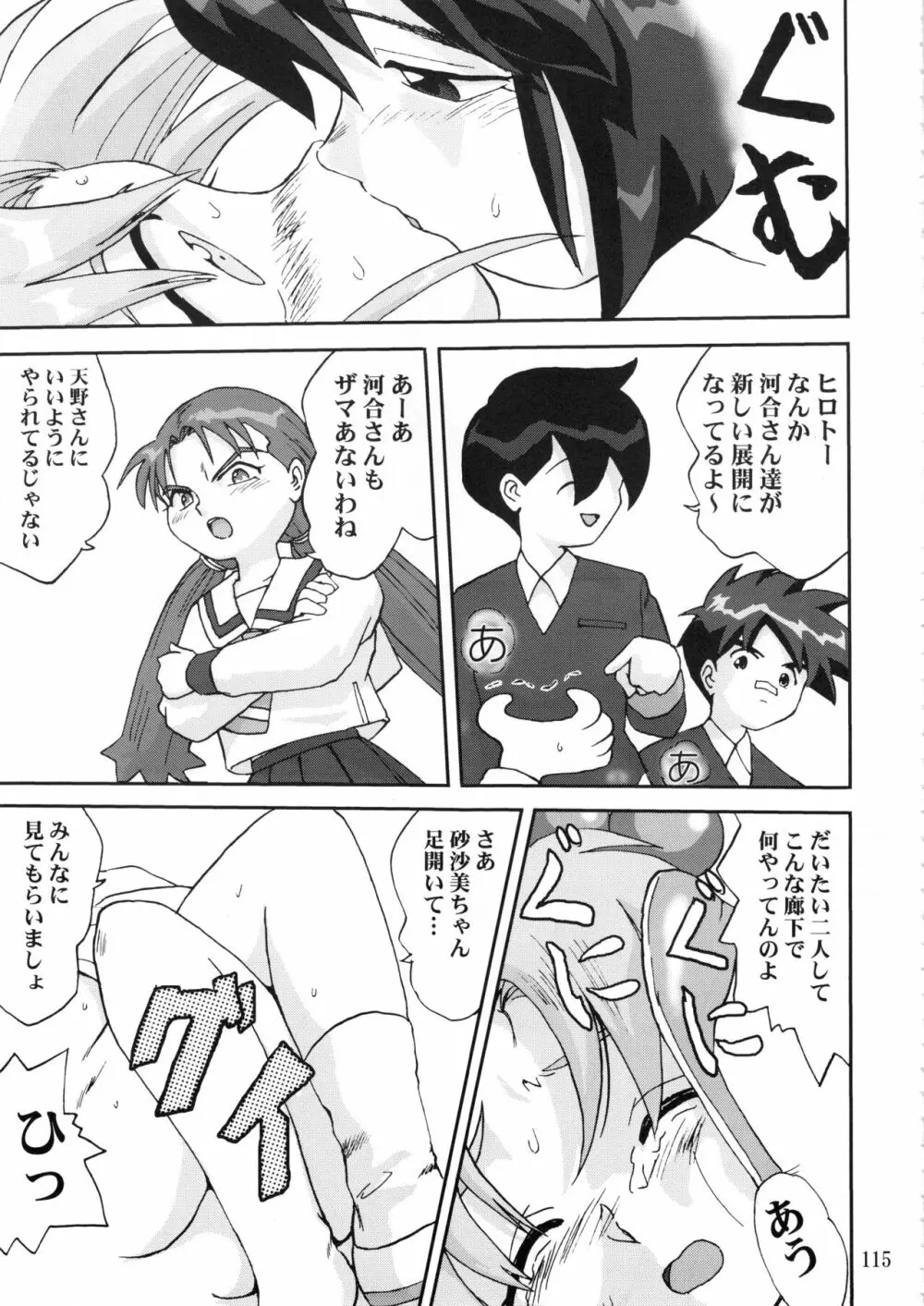 ジェミニのてんびん総集編 Page.114