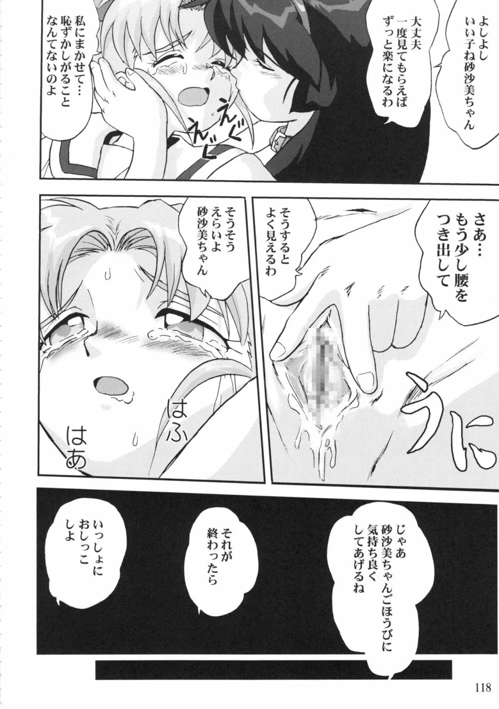 ジェミニのてんびん総集編 Page.117