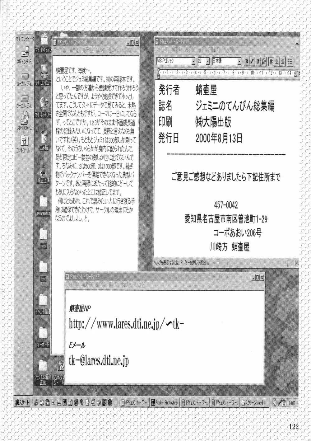 ジェミニのてんびん総集編 Page.121