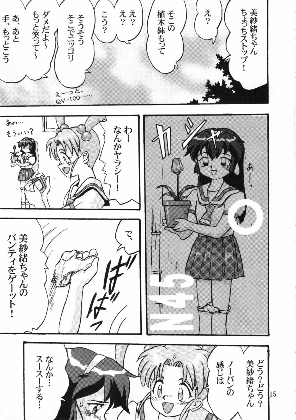 ジェミニのてんびん総集編 Page.14