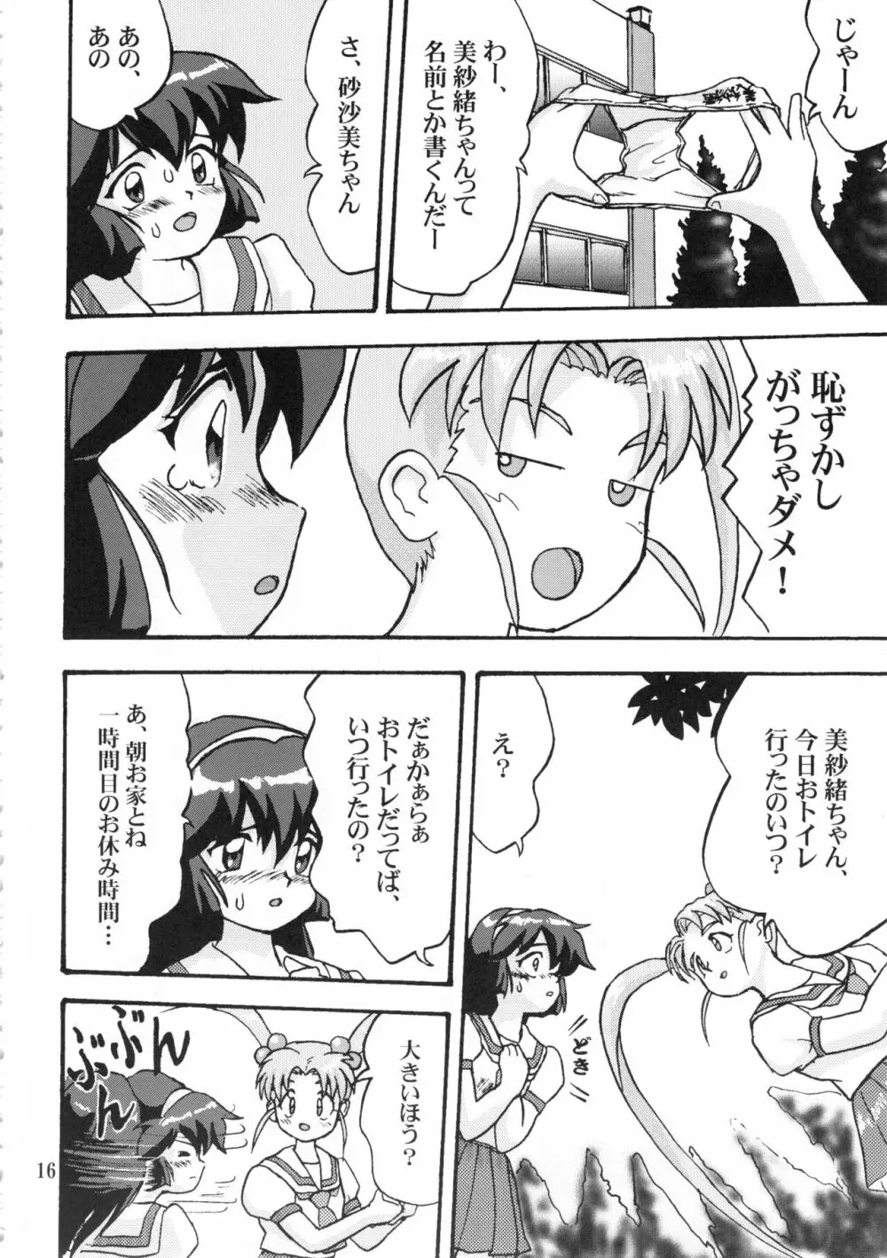 ジェミニのてんびん総集編 Page.15