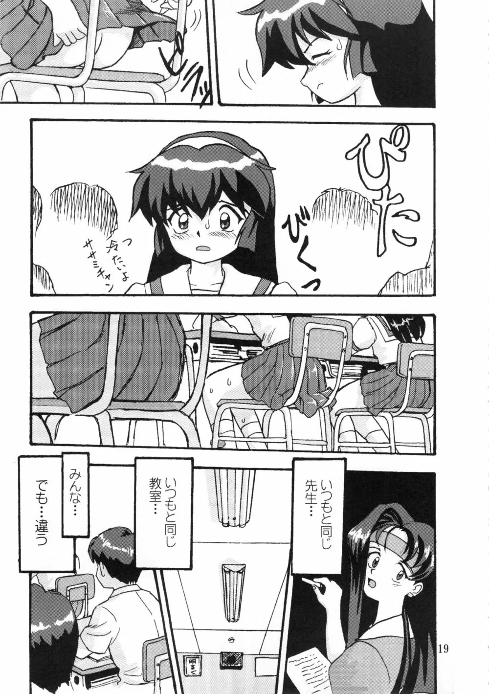 ジェミニのてんびん総集編 Page.18