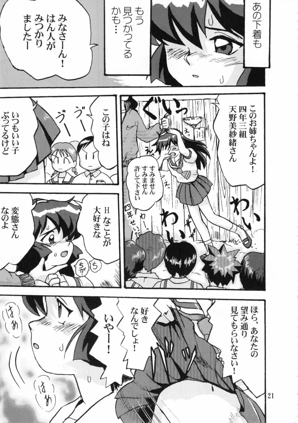 ジェミニのてんびん総集編 Page.20