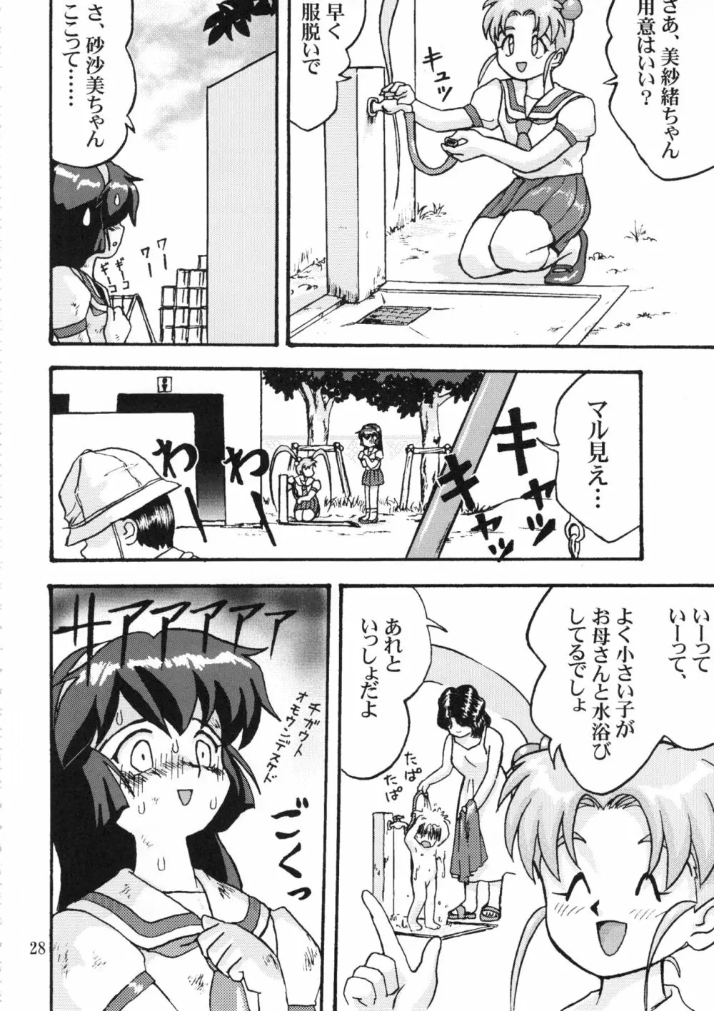 ジェミニのてんびん総集編 Page.27