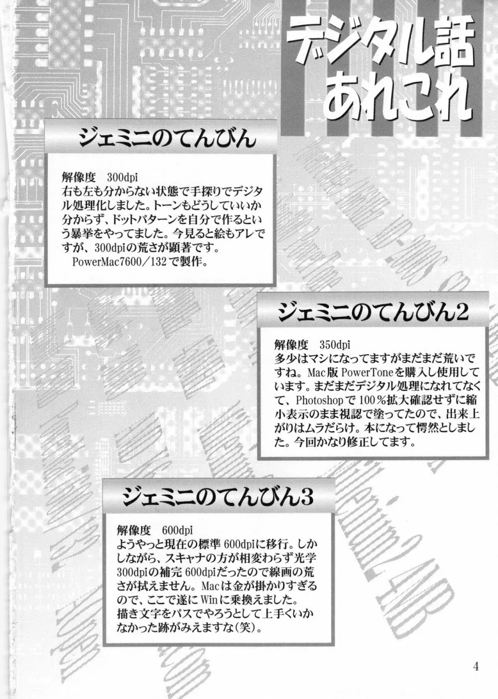 ジェミニのてんびん総集編 Page.3