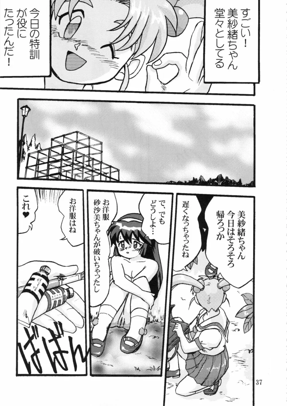 ジェミニのてんびん総集編 Page.36