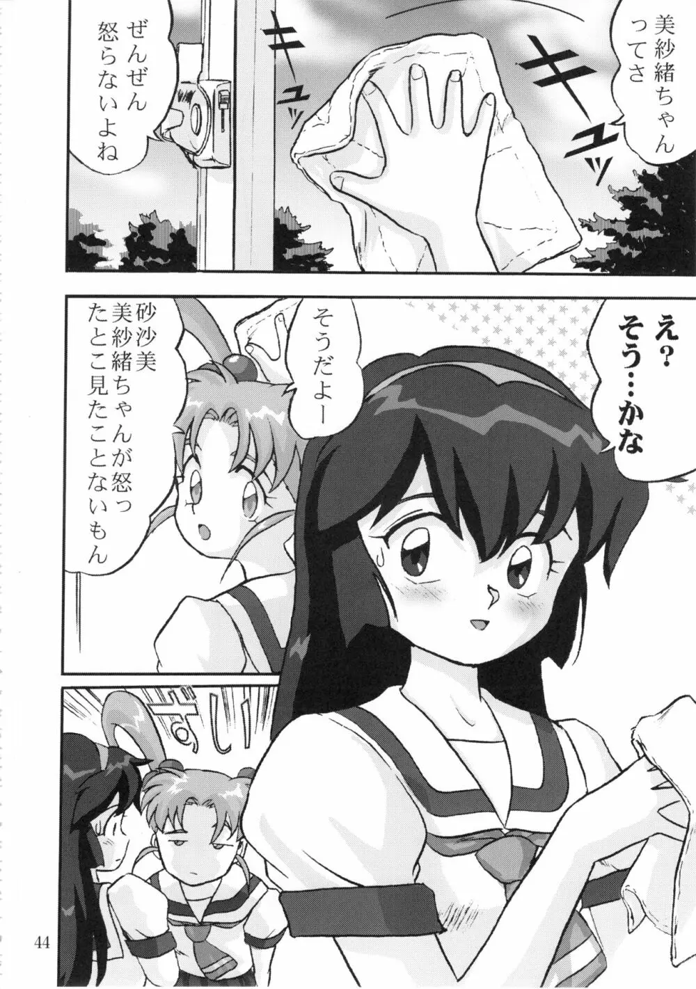 ジェミニのてんびん総集編 Page.43