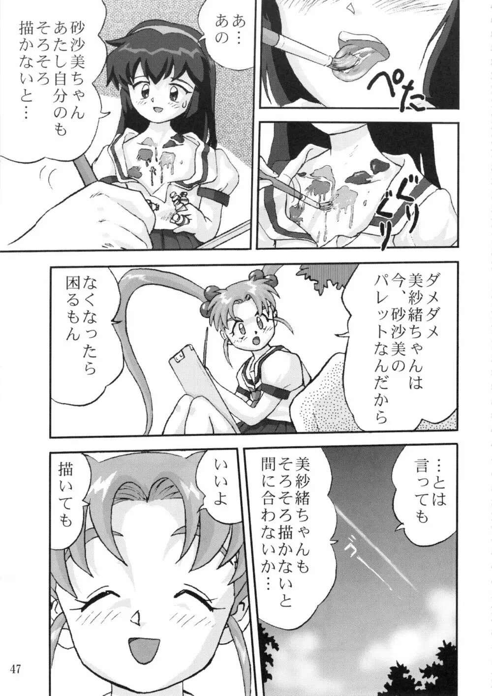 ジェミニのてんびん総集編 Page.46