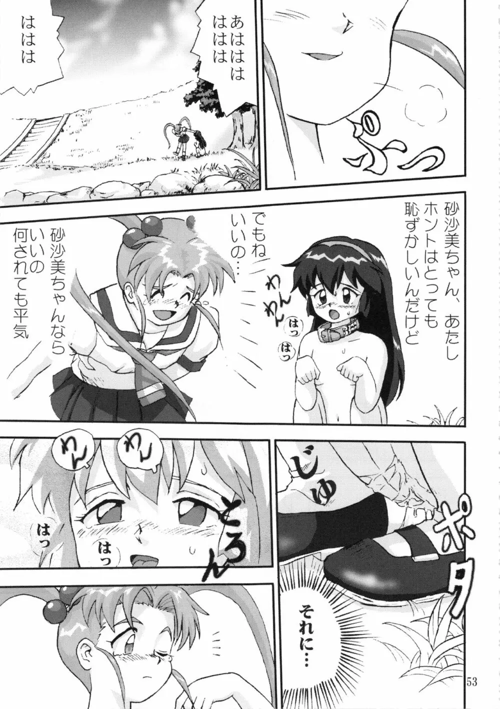 ジェミニのてんびん総集編 Page.52