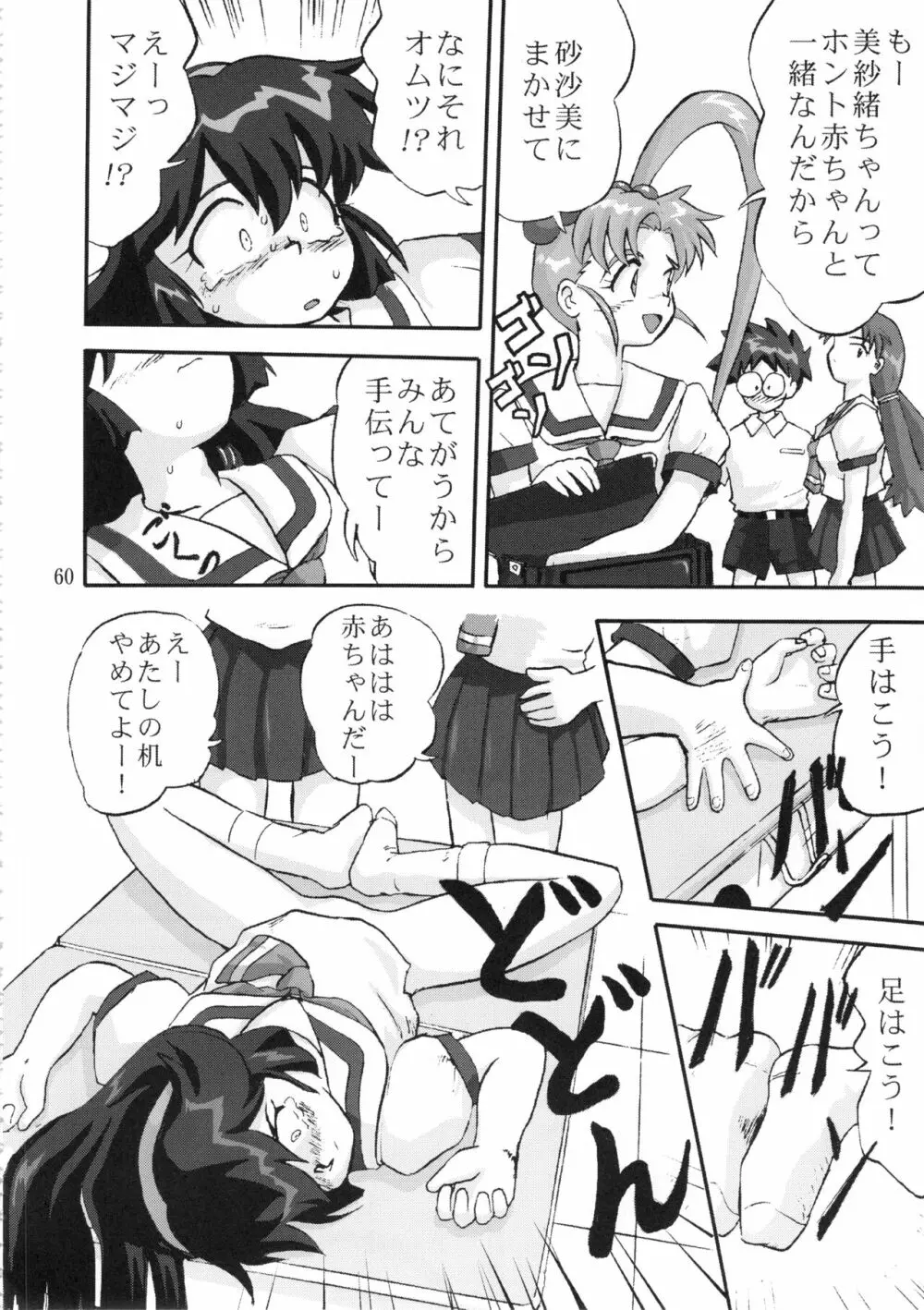 ジェミニのてんびん総集編 Page.59