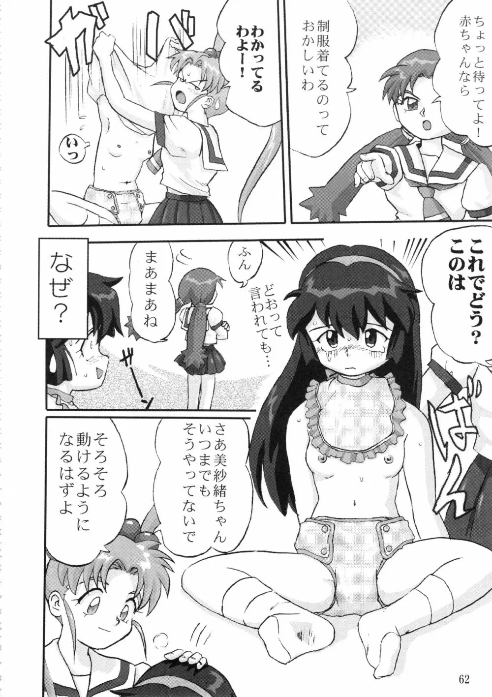 ジェミニのてんびん総集編 Page.61