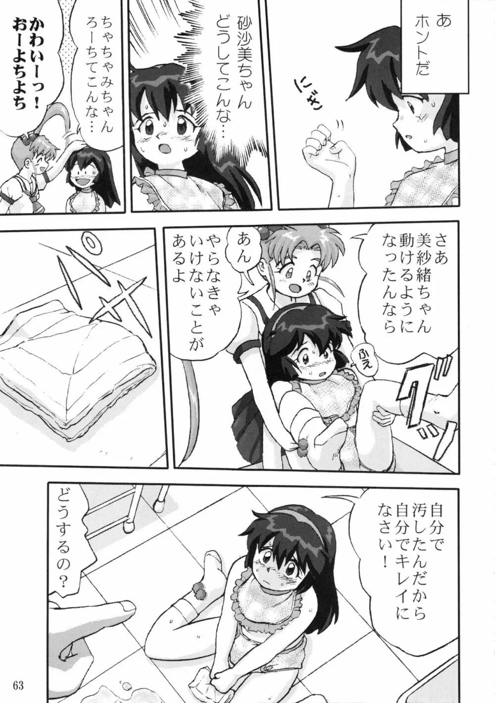 ジェミニのてんびん総集編 Page.62