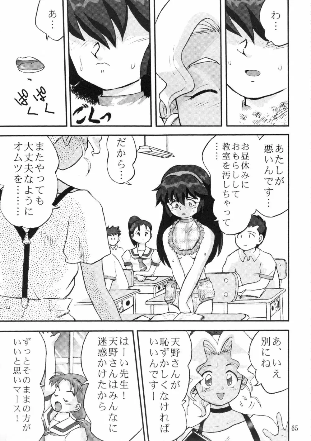 ジェミニのてんびん総集編 Page.64