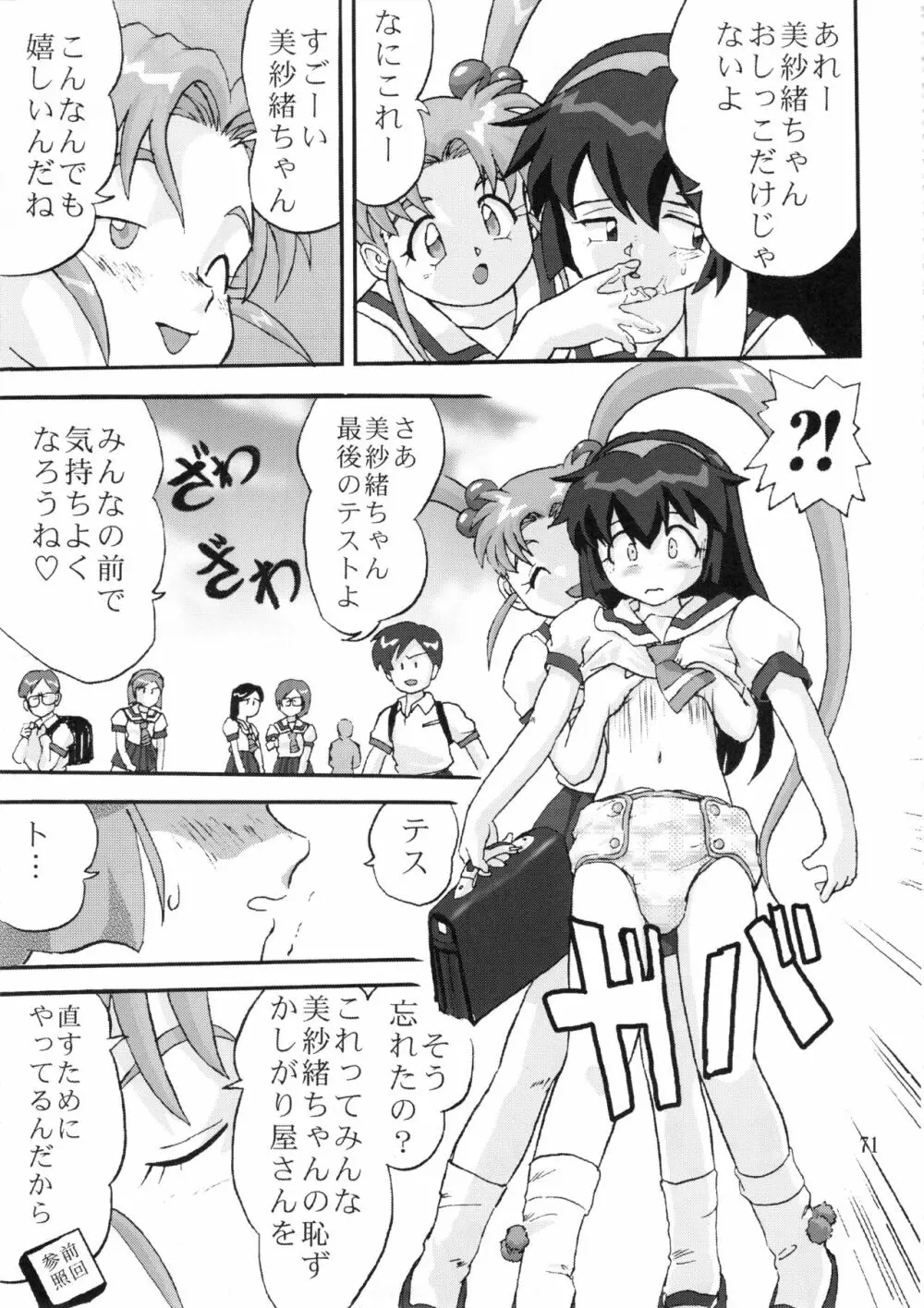 ジェミニのてんびん総集編 Page.70