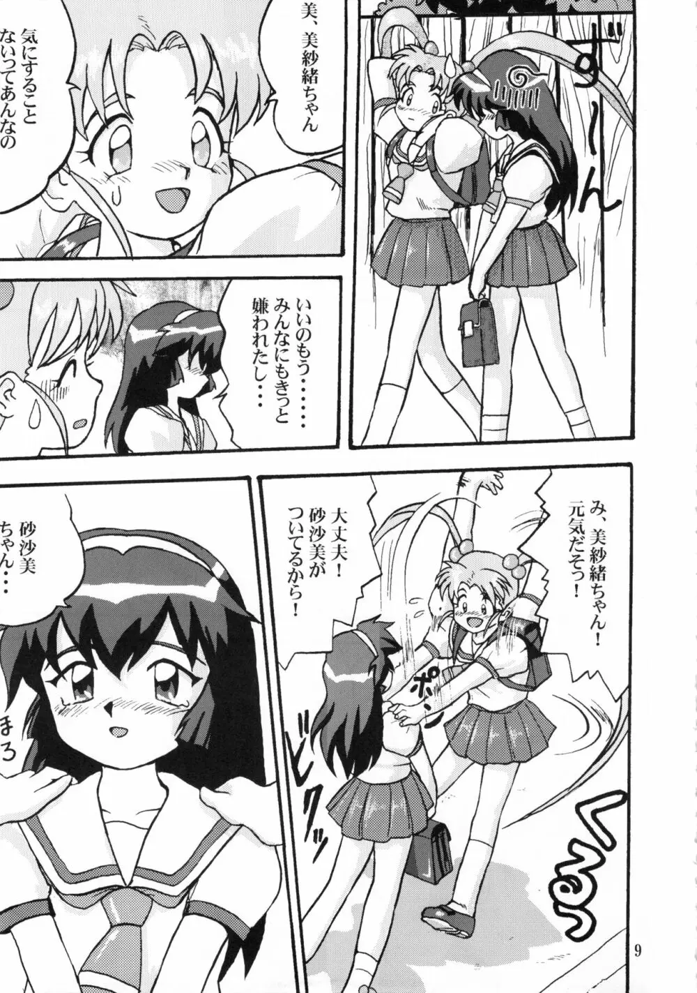 ジェミニのてんびん総集編 Page.8