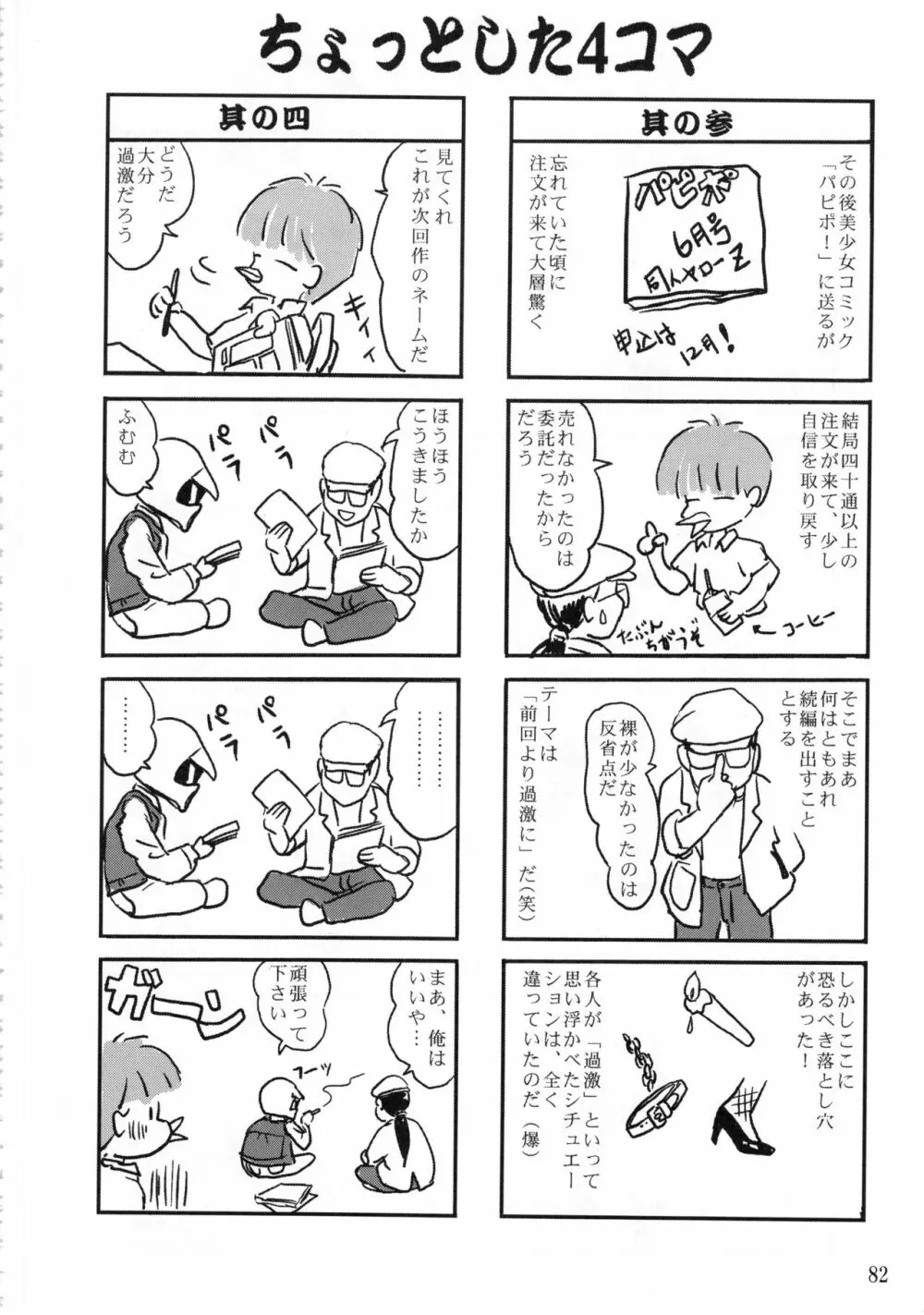 ジェミニのてんびん総集編 Page.81