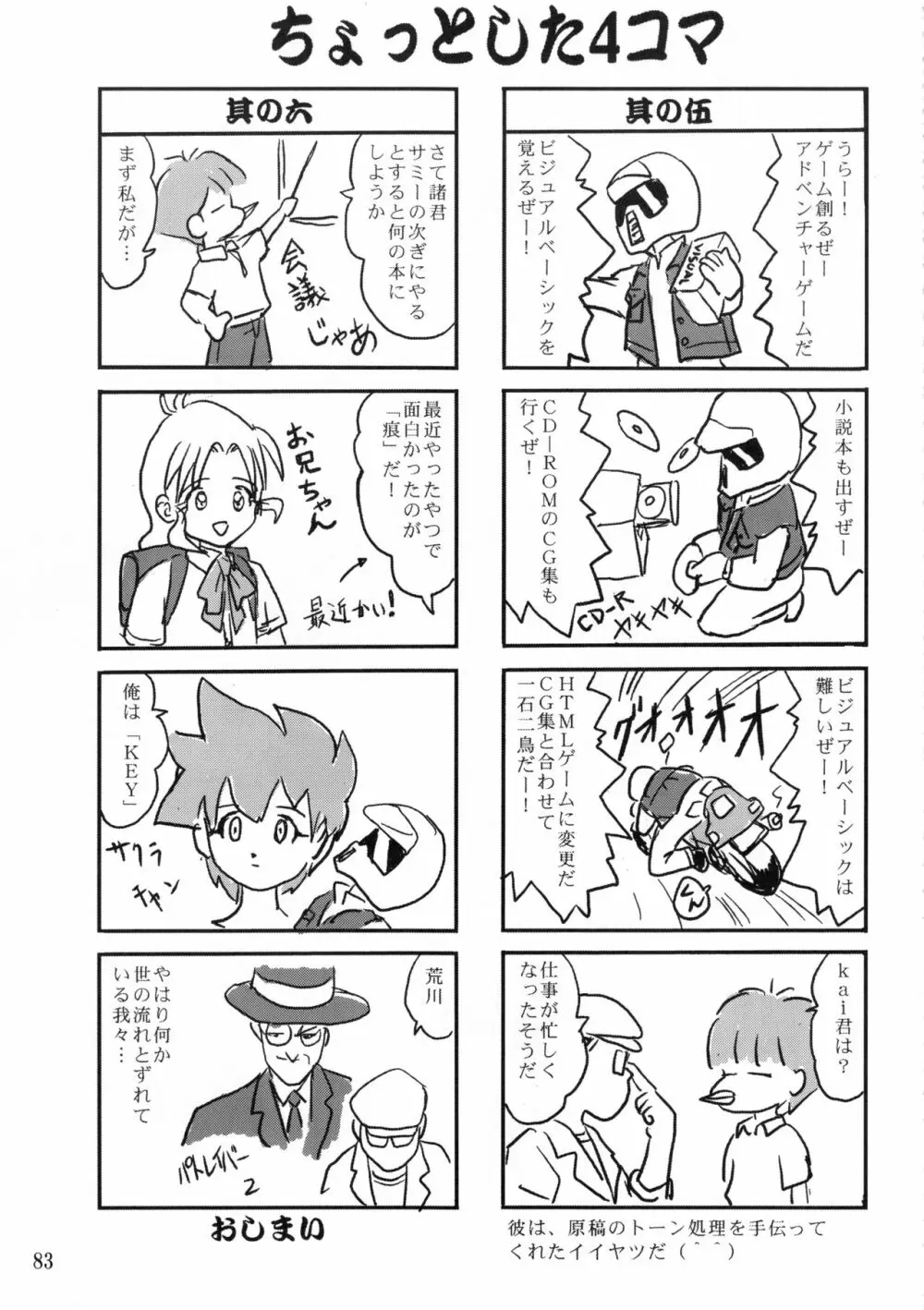 ジェミニのてんびん総集編 Page.82