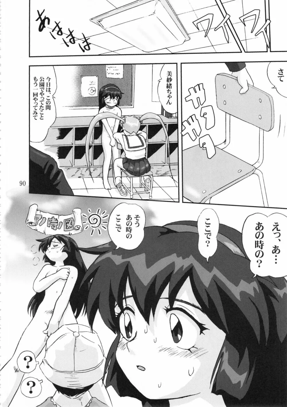 ジェミニのてんびん総集編 Page.89