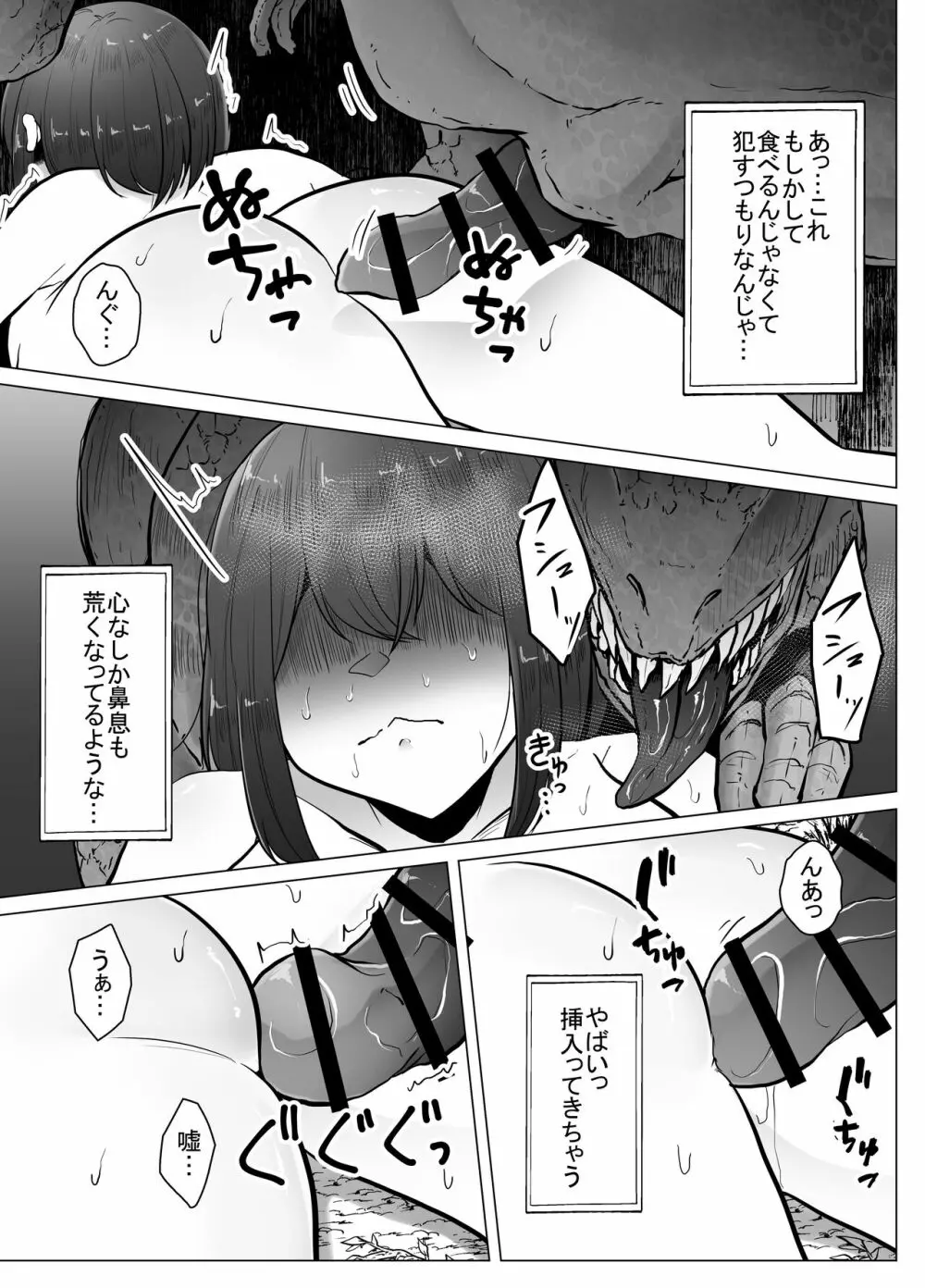 恐竜にヤられるW Page.16