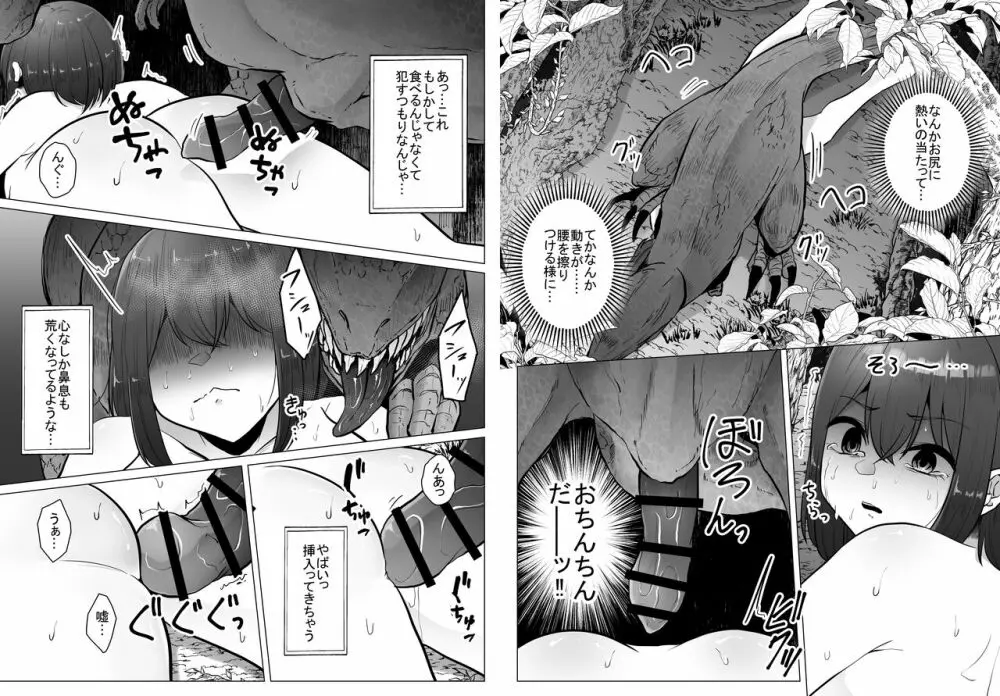 恐竜にヤられるW Page.42