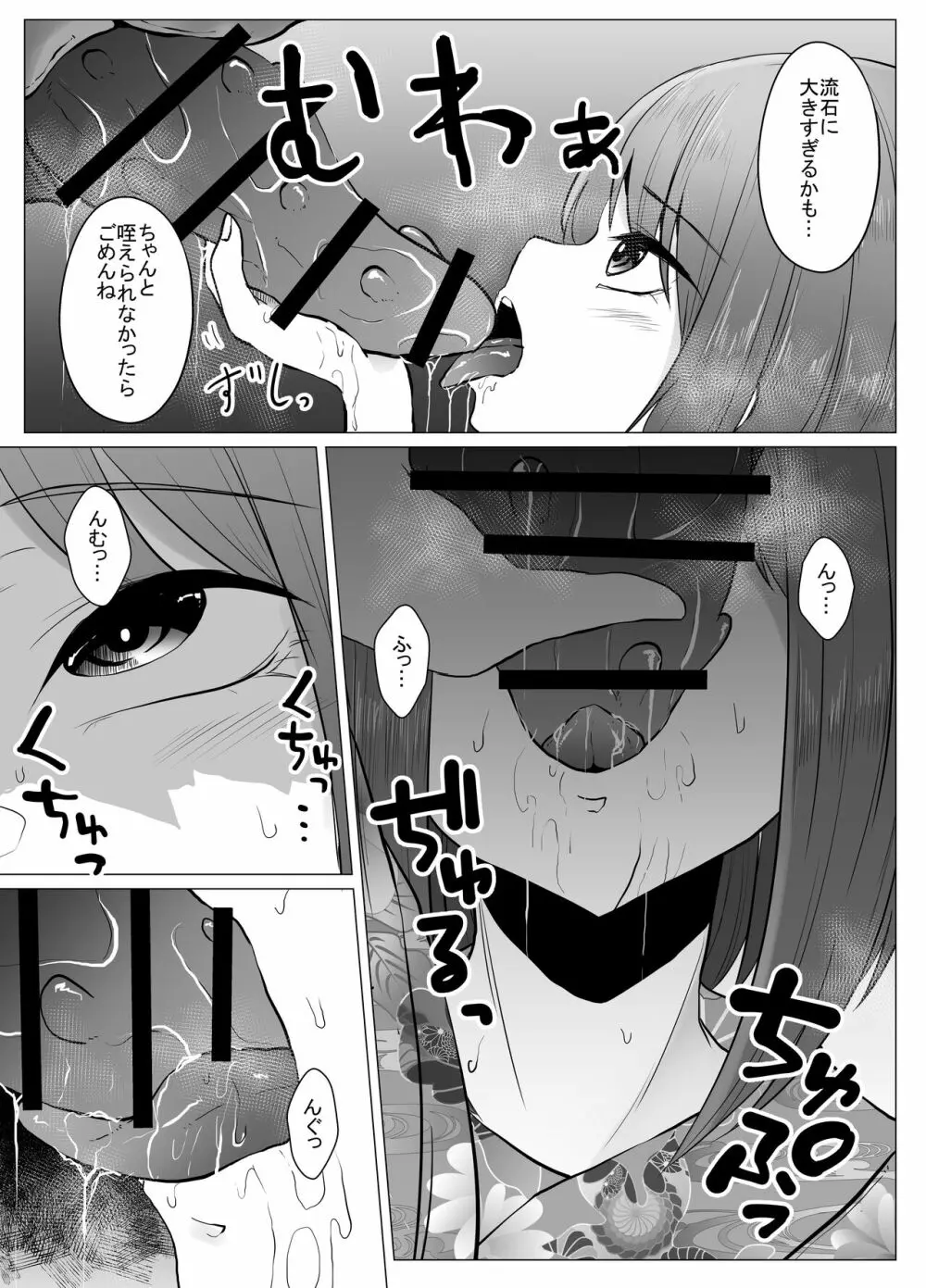 蟲姦風俗店９ Page.10