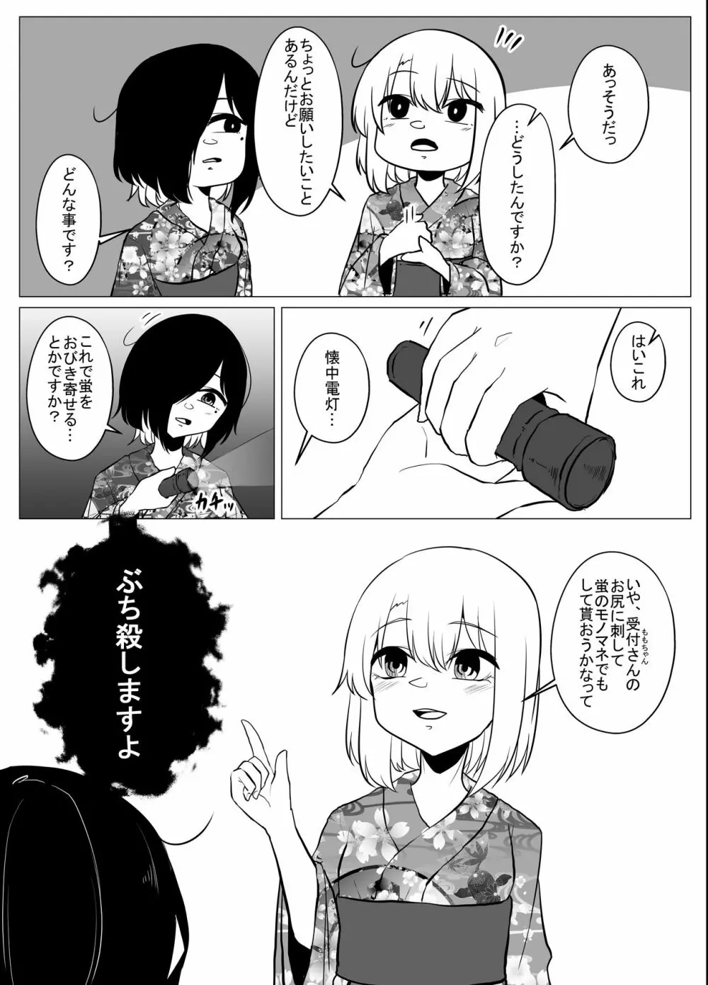 蟲姦風俗店９ Page.35