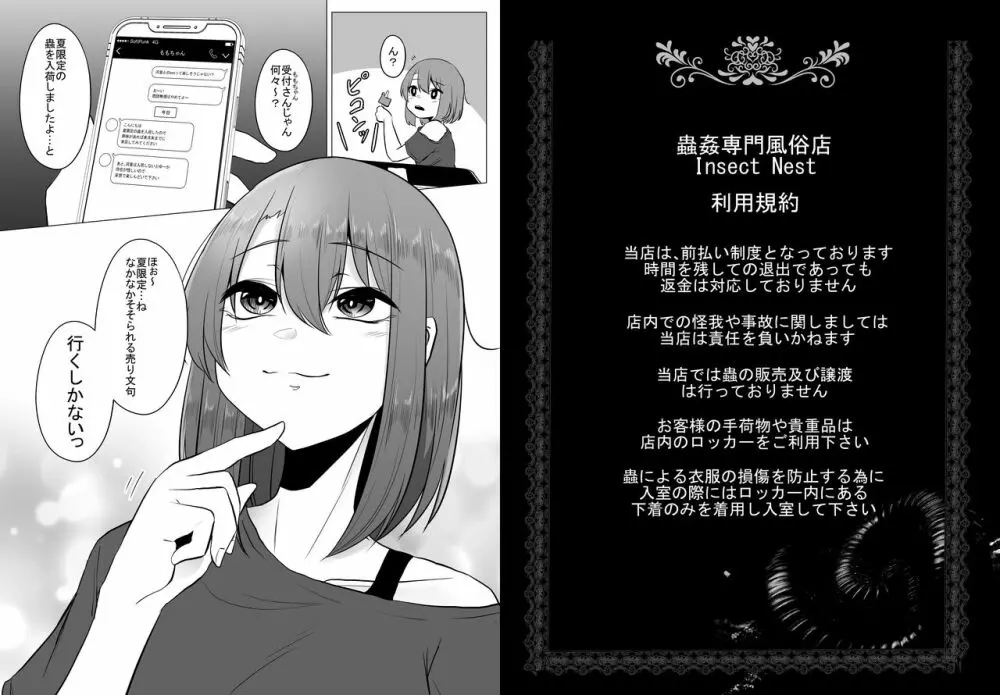 蟲姦風俗店９ Page.40