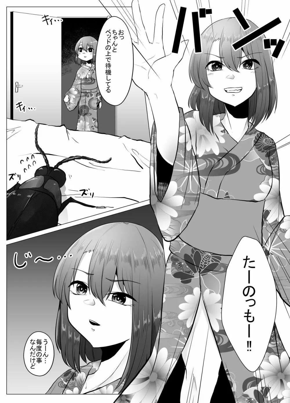 蟲姦風俗店９ Page.7