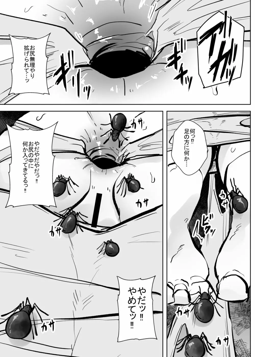 蟲蟲蟲 Page.167