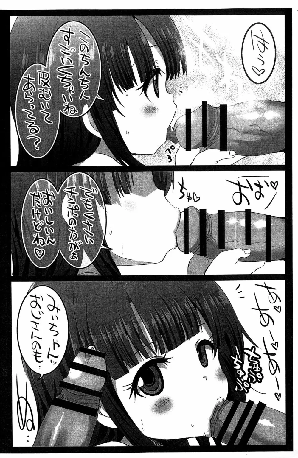 銭湯幼女 Page.2