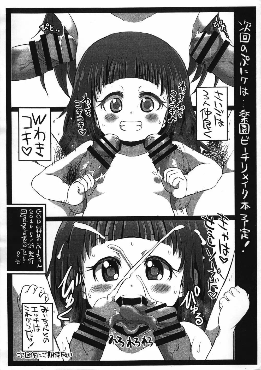 銭湯幼女 Page.4