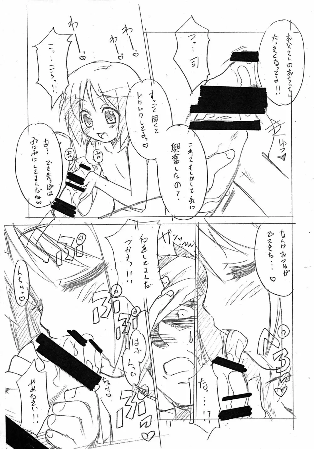 俺の脳中設定ではつかさはお父さん子☆ Page.10