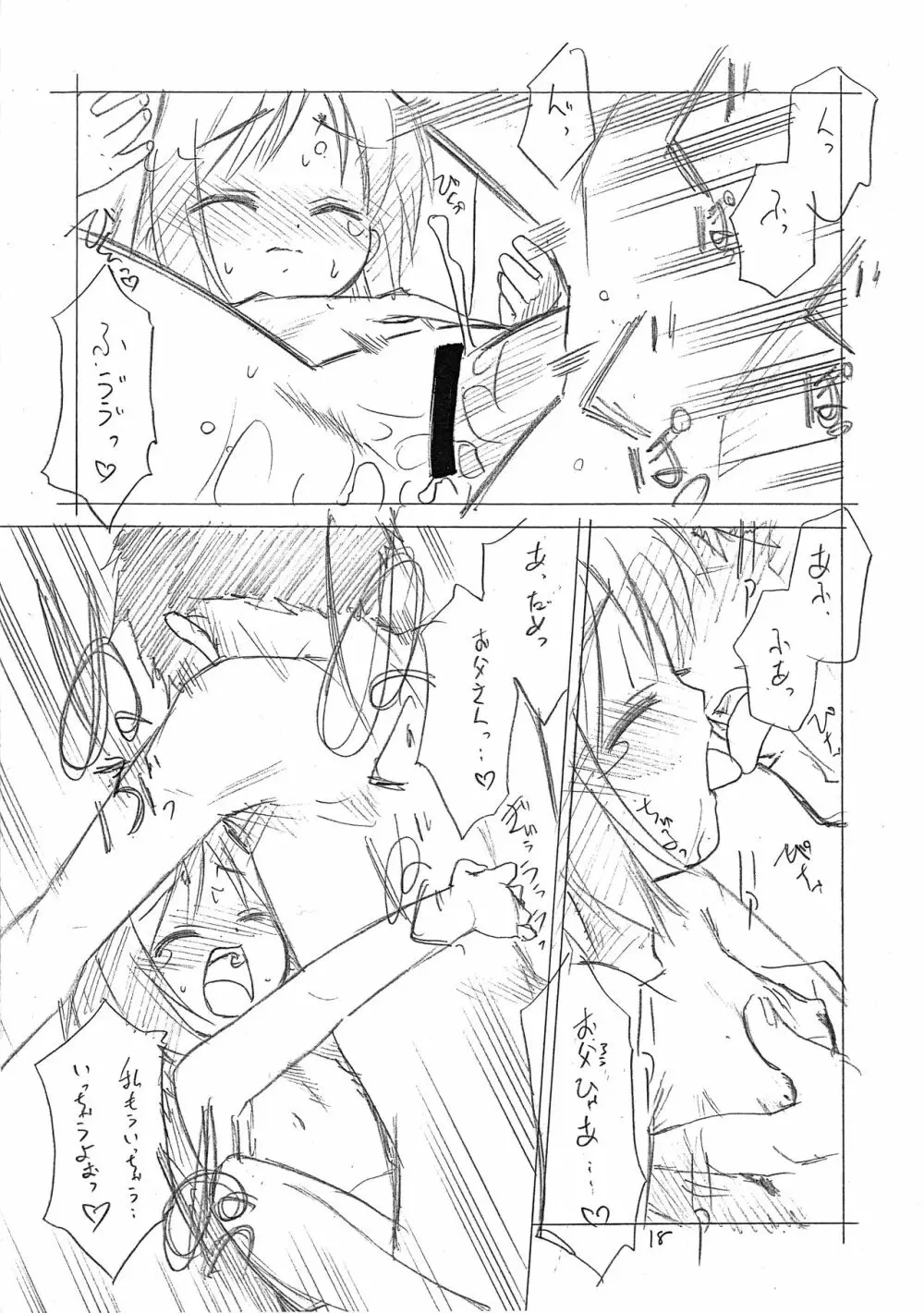 俺の脳中設定ではつかさはお父さん子☆ Page.17