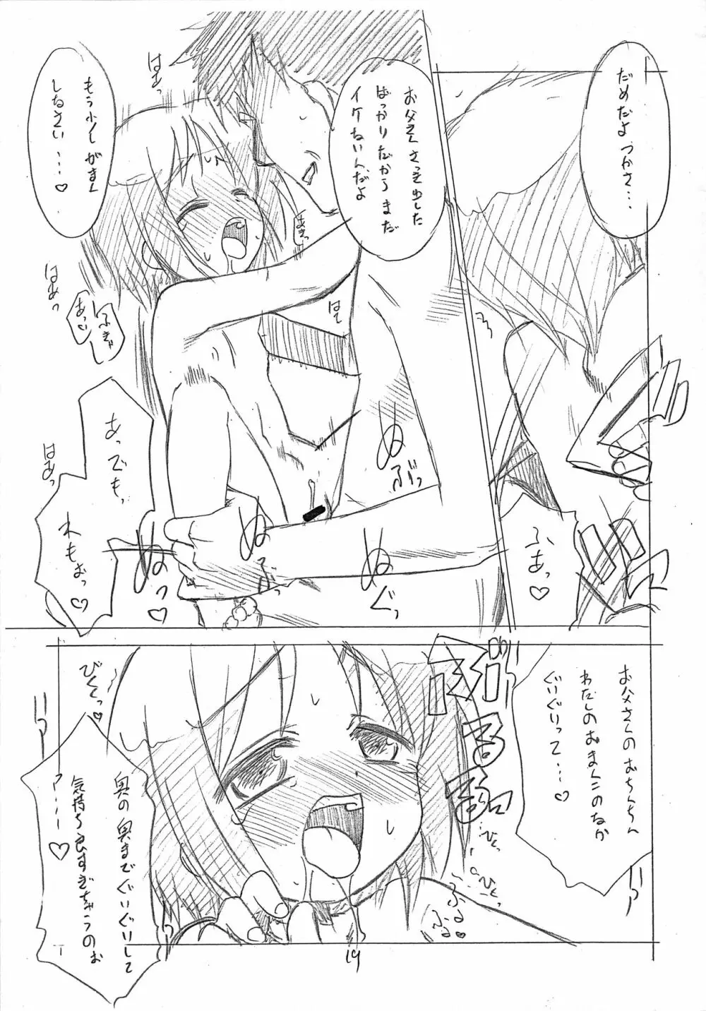 俺の脳中設定ではつかさはお父さん子☆ Page.18