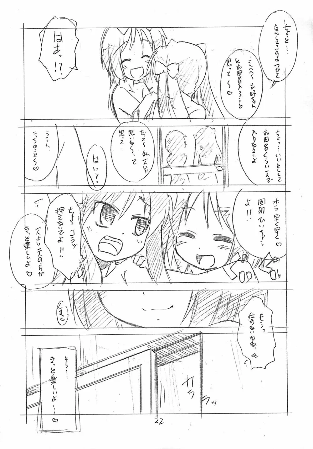 俺の脳中設定ではつかさはお父さん子☆ Page.21