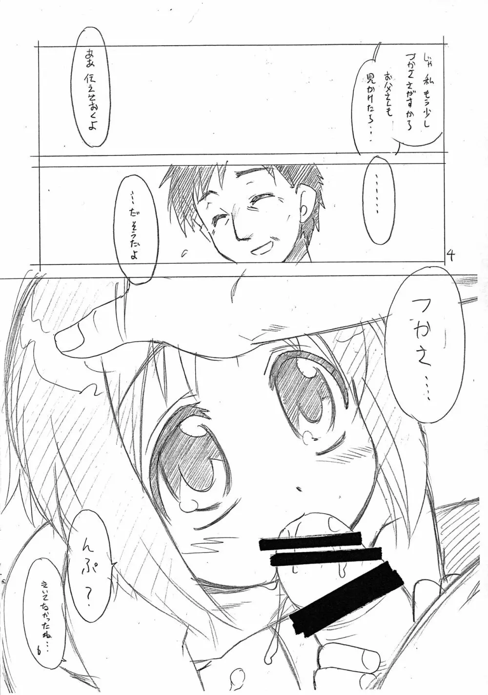 俺の脳中設定ではつかさはお父さん子☆ Page.3