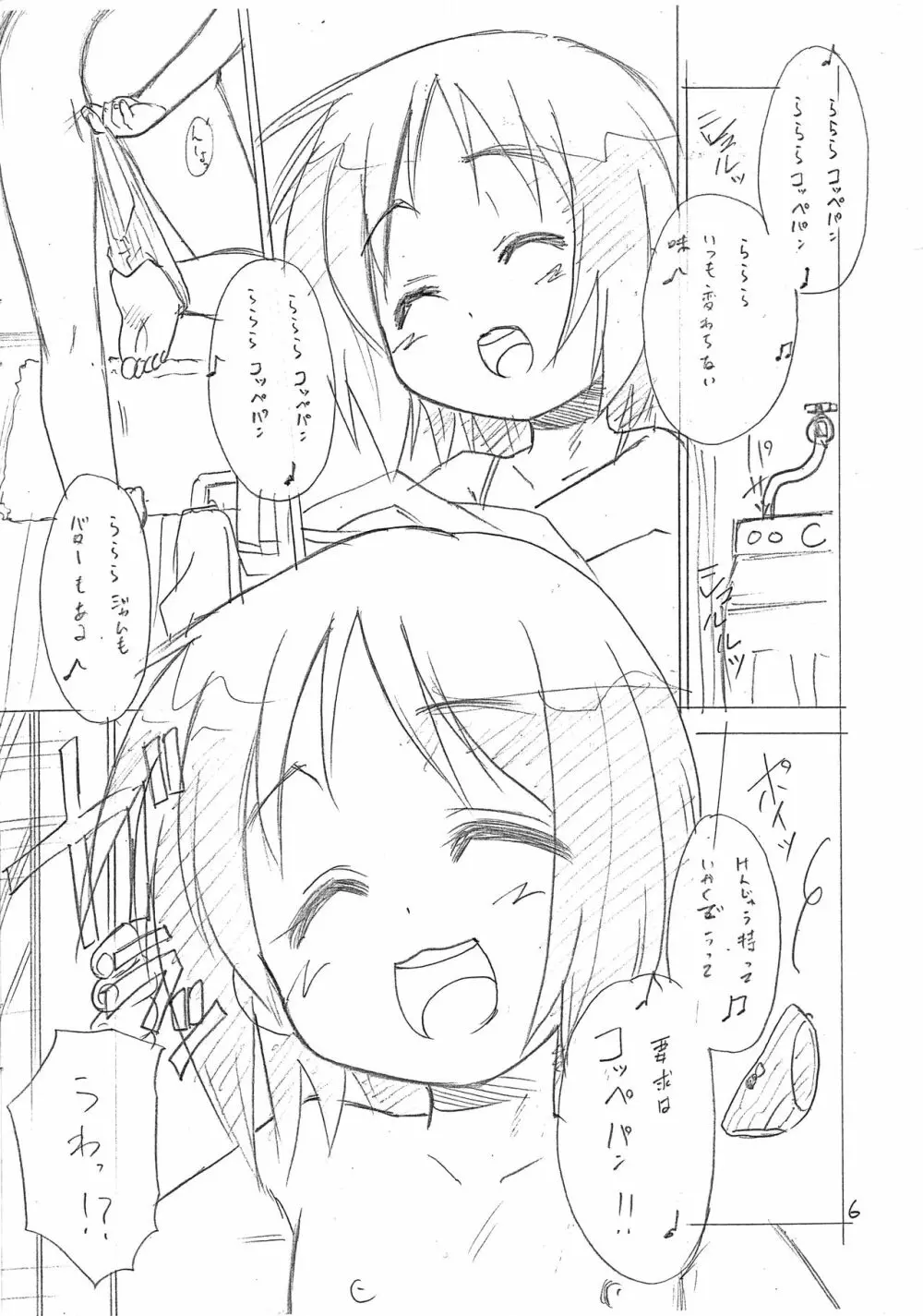 俺の脳中設定ではつかさはお父さん子☆ Page.5