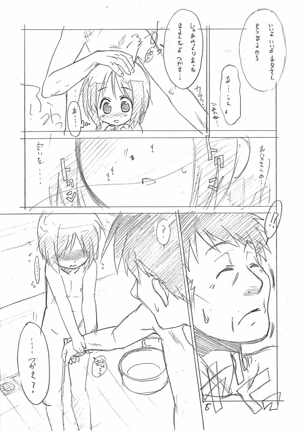 俺の脳中設定ではつかさはお父さん子☆ Page.7