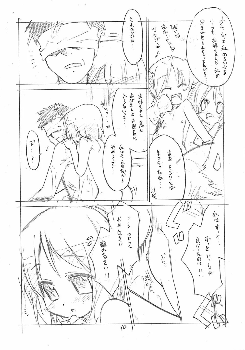 俺の脳中設定ではつかさはお父さん子☆ Page.9