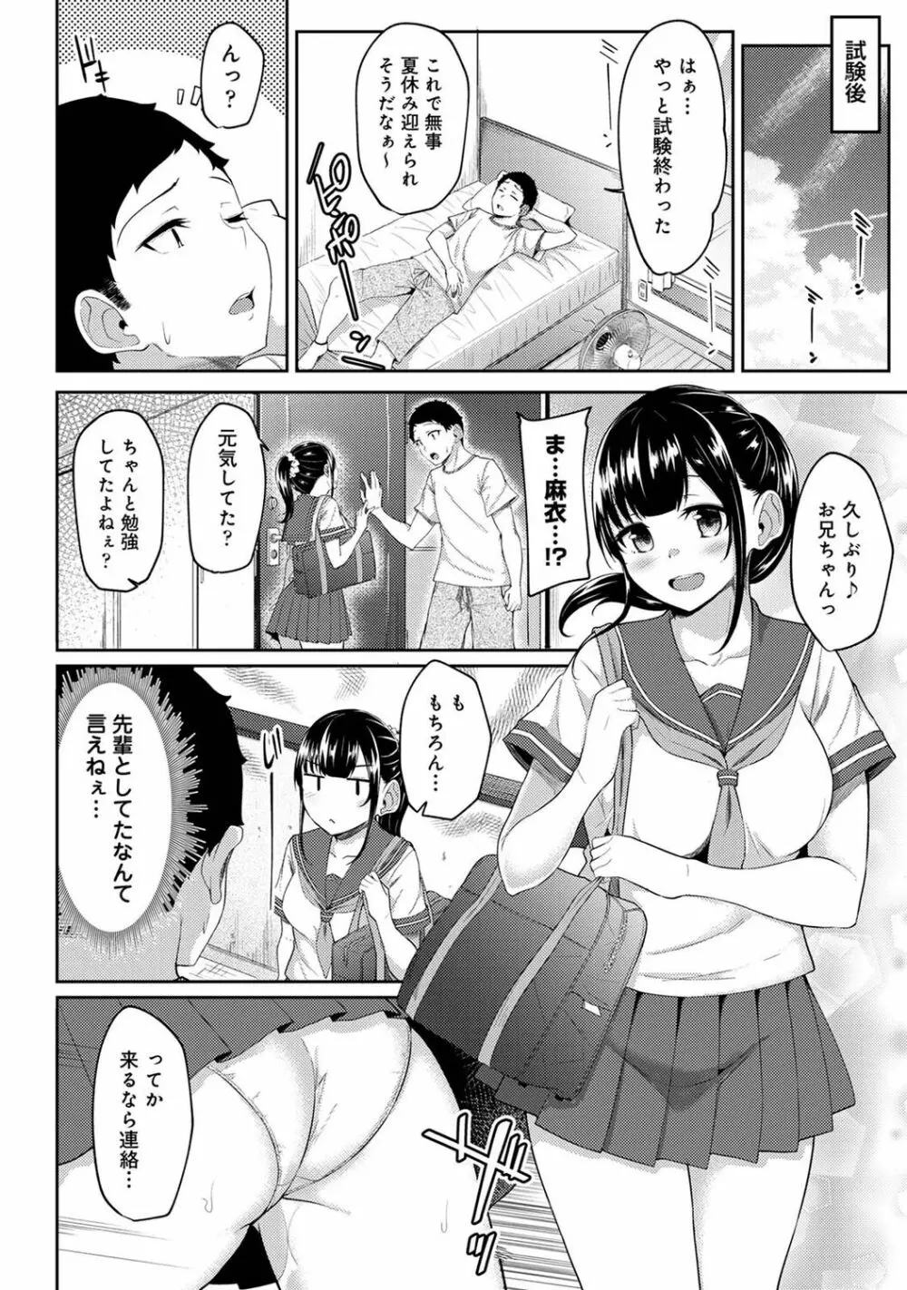 朝起きたら妹が裸エプロン姿だったのでハメてみた 第1-8話 Page.148