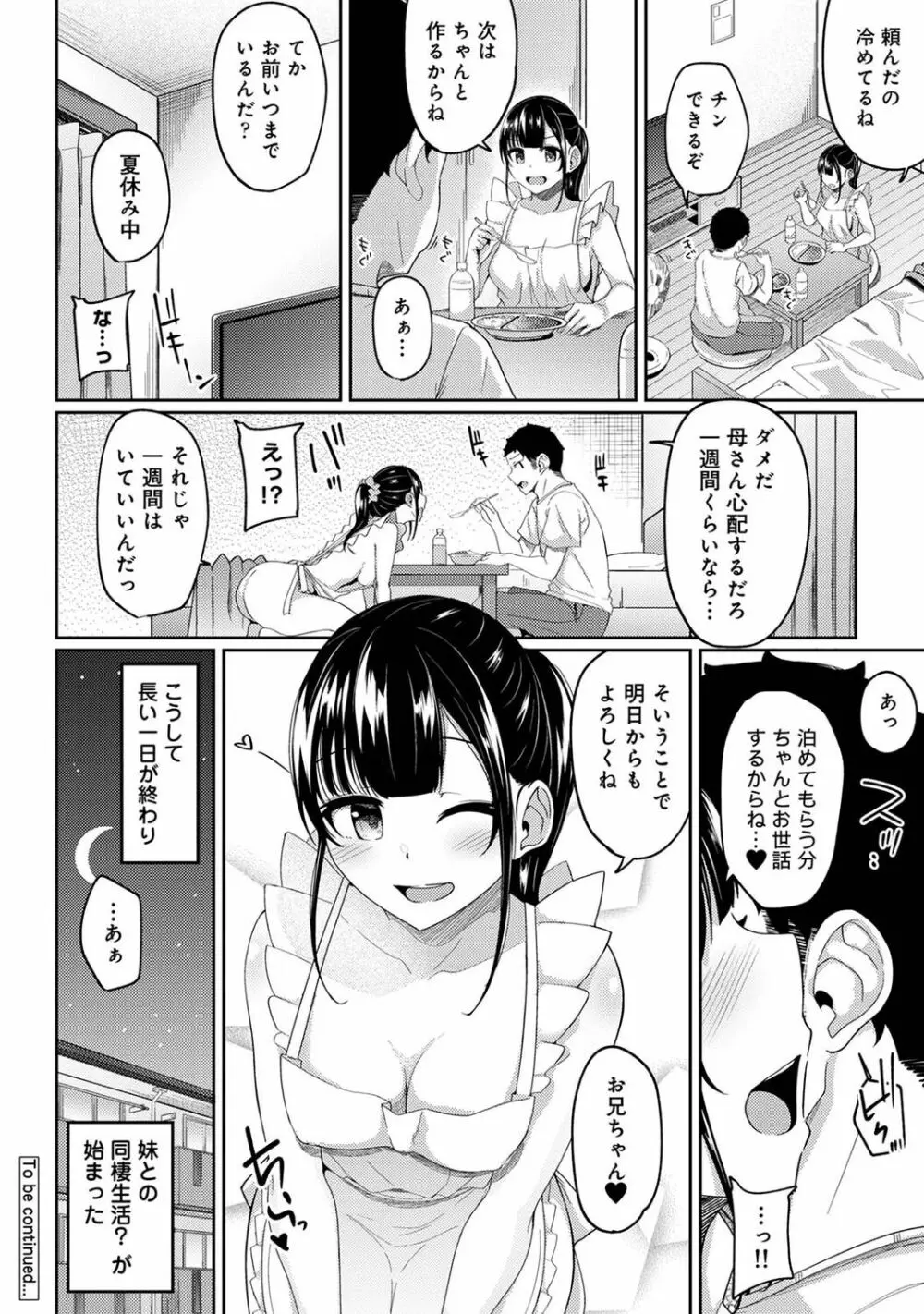 朝起きたら妹が裸エプロン姿だったのでハメてみた 第1-8話 Page.200