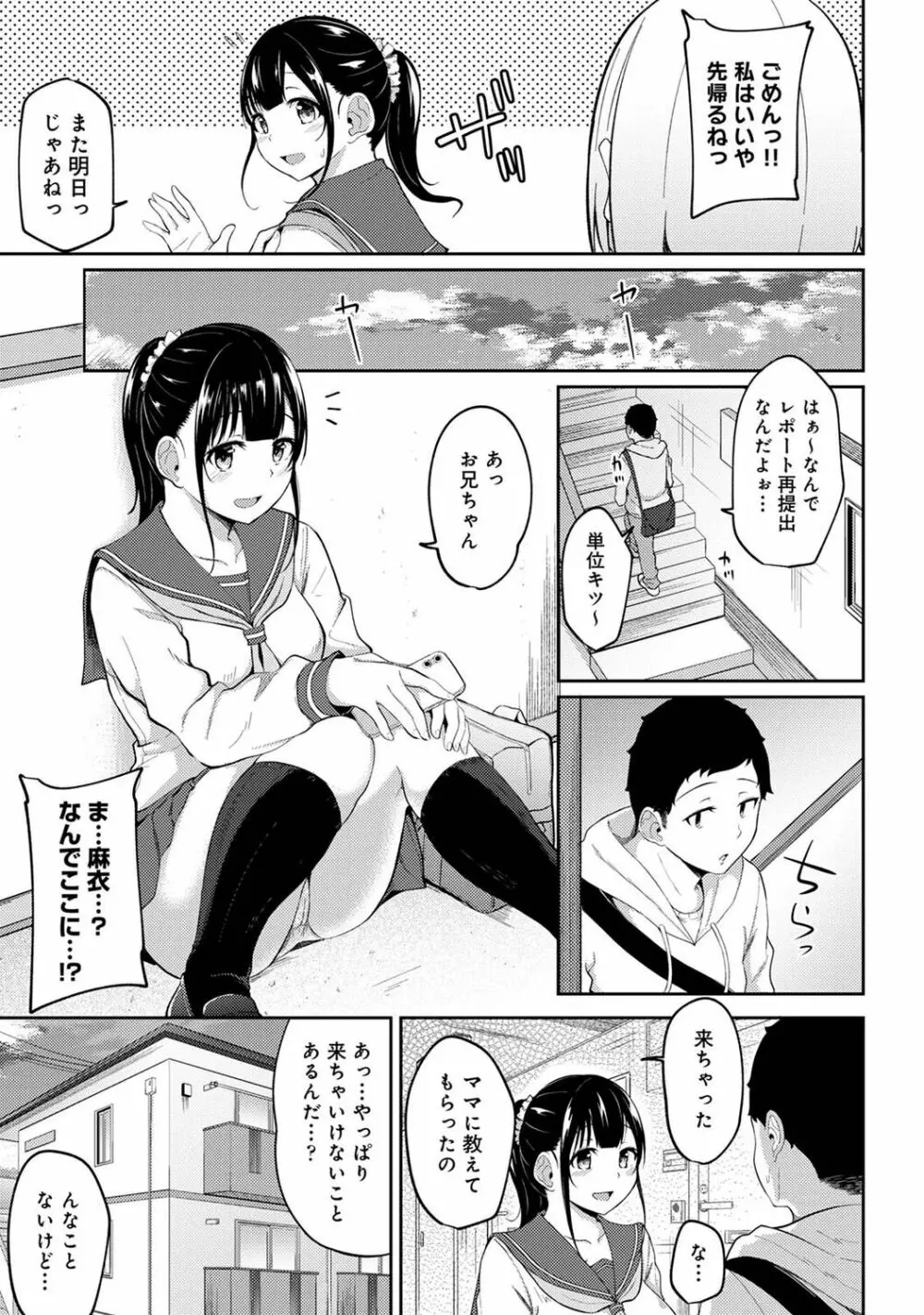 朝起きたら妹が裸エプロン姿だったのでハメてみた 第1-8話 Page.79